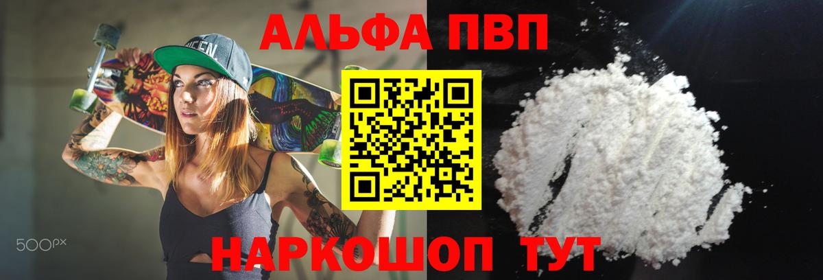 Орск  A PVP крисы CK  Alfa_PVP  А ПВП Crystall  Вход с VPN 