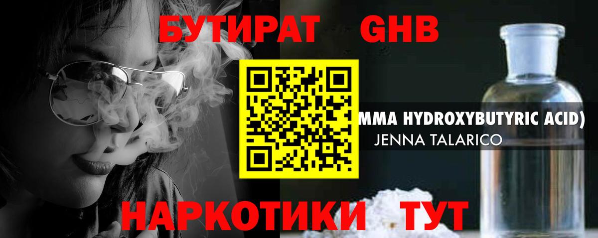 Орск  Бутират GHB  Вход с VPN 