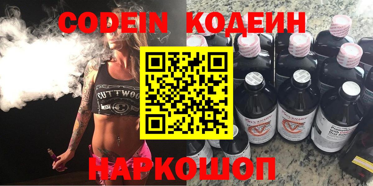 Кодеин напиток Lean (лин) Орск