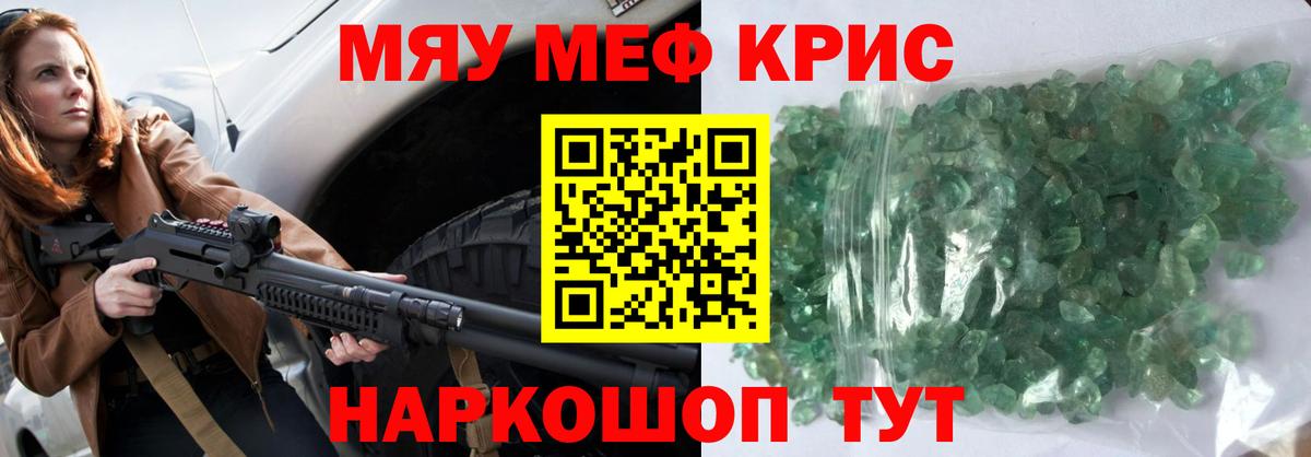 МЕФ  МЕФ мука  МЯУ-МЯУ VHQ  Меф  Орск  Вход с VPN 
