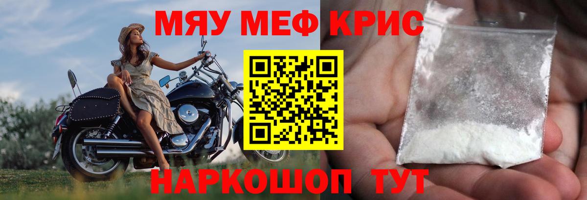 Меф мяу мяу Орск
