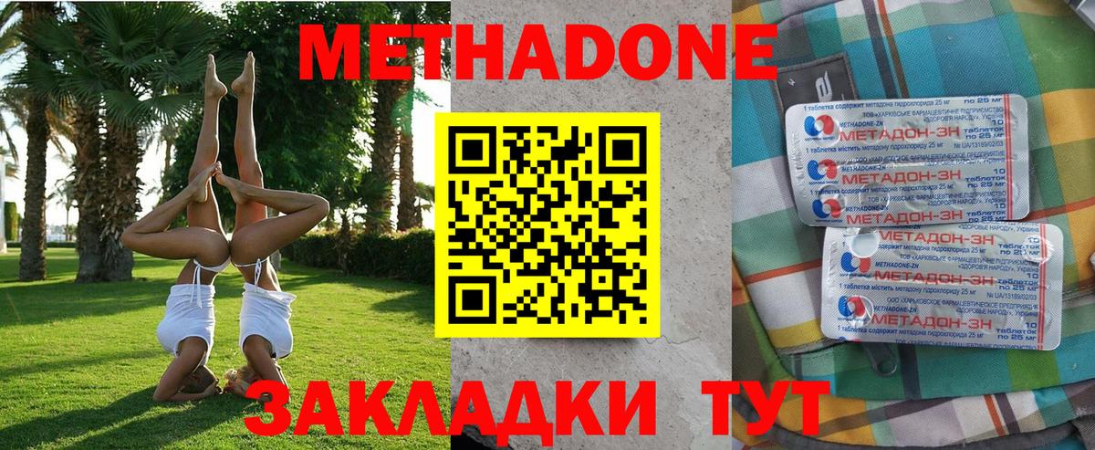 Метадон мёд Орск