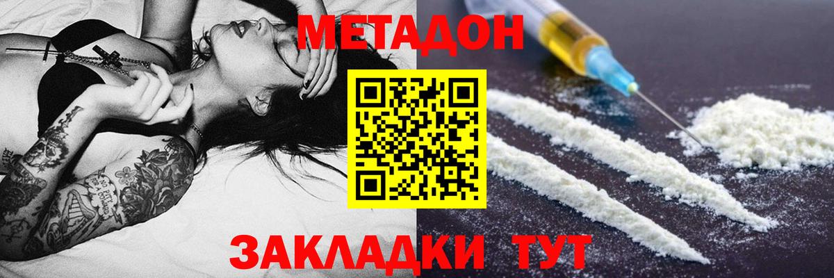 Орск  МЕТАДОН кристалл  МЕТАДОН methadone  blacksprut ТОР  Вход с VPN 