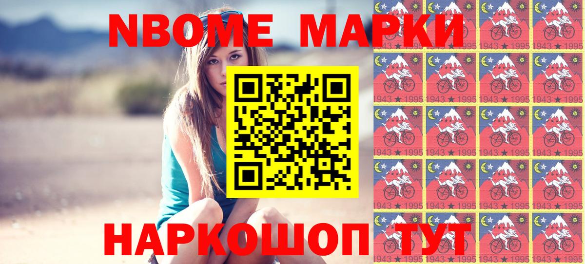 Орск  Марки N-bome 1,8мг  Вход с VPN 